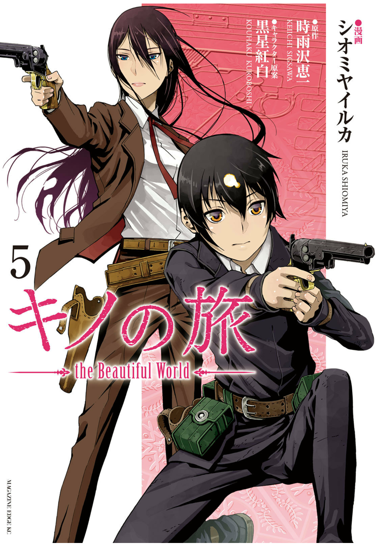 漫画 キノの旅 The Beautiful World 感想 でいおじ 漫画 キノの旅 The Beautiful World 感想 でいおじ