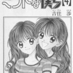 我孫子祐 漫画 東のくるめと隣のめぐる 感想 無料で読む方法も解説 でいおじ 我孫子祐 漫画 東のくるめと隣のめぐる 感想 無料で読む方法も解説 でいおじ