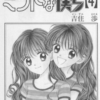 陣内流柔術武闘伝 真島クンすっとばす 強さランキング ベスト33 でいおじ 陣内流柔術武闘伝 真島クンすっとばす 強さランキング ベスト33 でいおじ