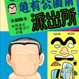 漫画 テセウスの船 ネタバレ解説 でいおじ