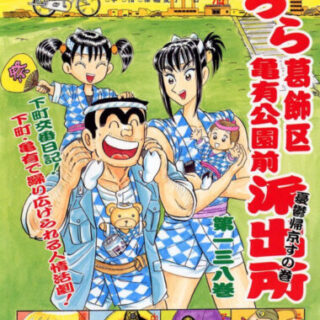 こち亀 74巻 全話レビューとおすすめ回 部長の銅像 無料で読む方法も解説 でいおじ